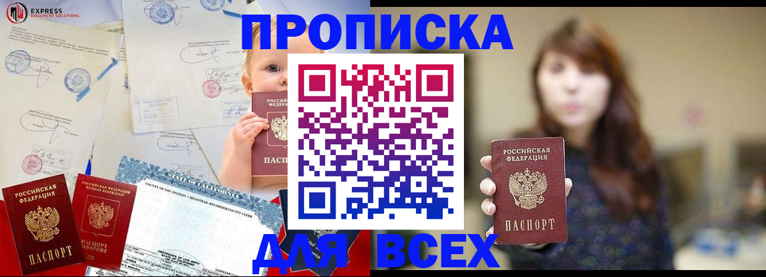 пропишу в квартире в Калмыкии