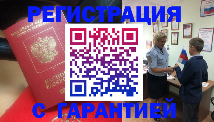 временная регистрация надежно в Калмыкии